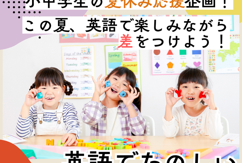 画像6019：【ご案内】夏休みこどもひろば出店！えいごでクイズゲーム♪