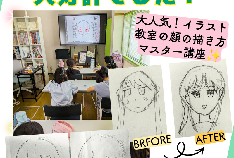 画像6070：【Blog】夏休みイラストイベント大好評でした！