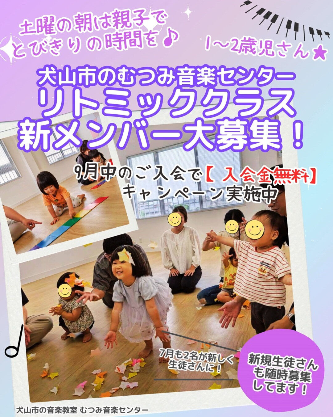 【ご案内】リトミックコース秋の入会キャンペーン実施中🍁