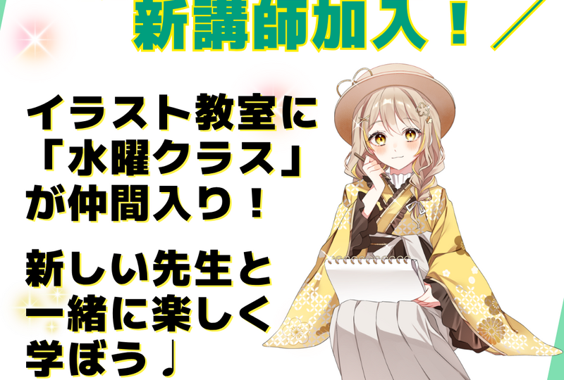 画像6091：【ご案内】水曜クラス新設＆新講師紹介★