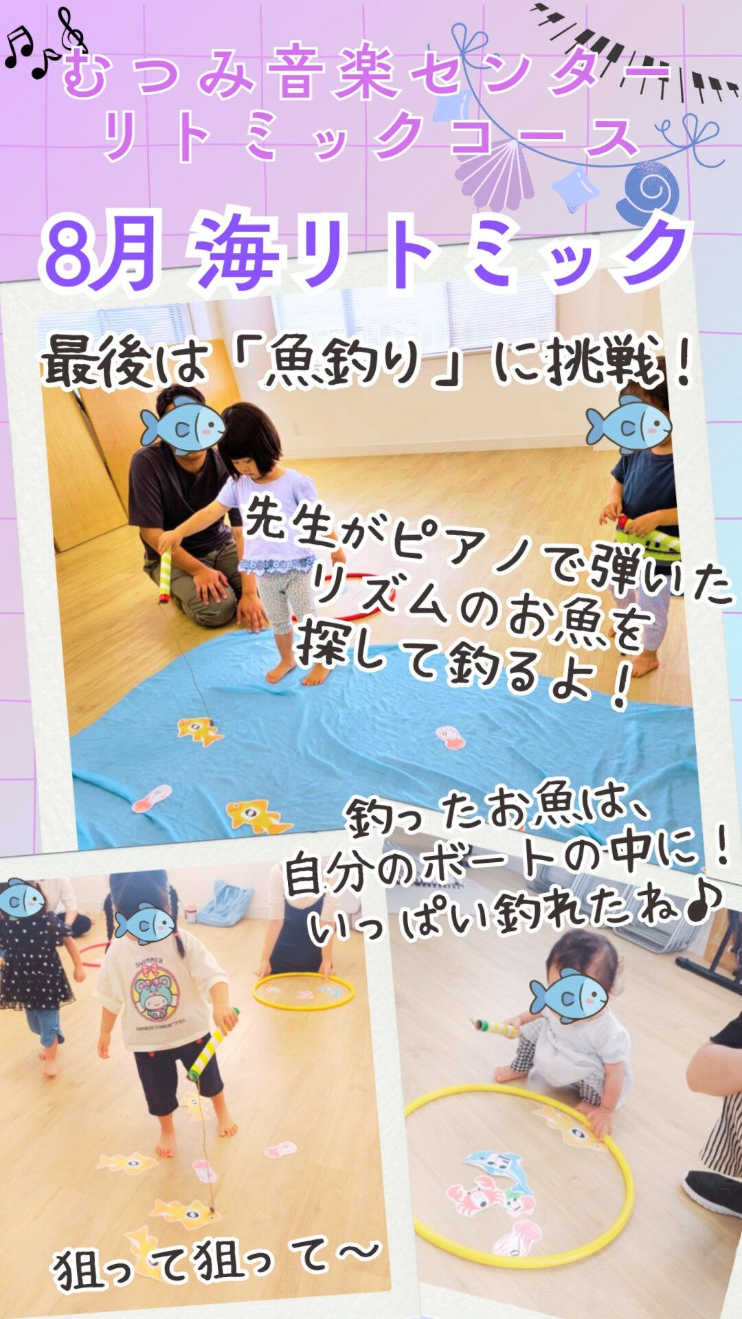 【Blog】「海リトミック」の様子をお届け！🐟🎵 