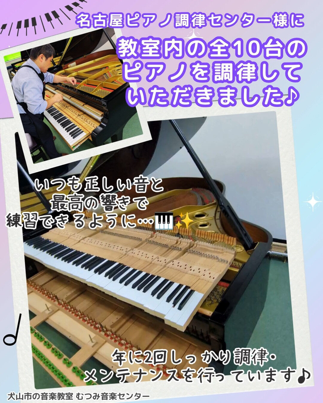 【Blog】 🎹全10台のピアノを調律しました！✨ 