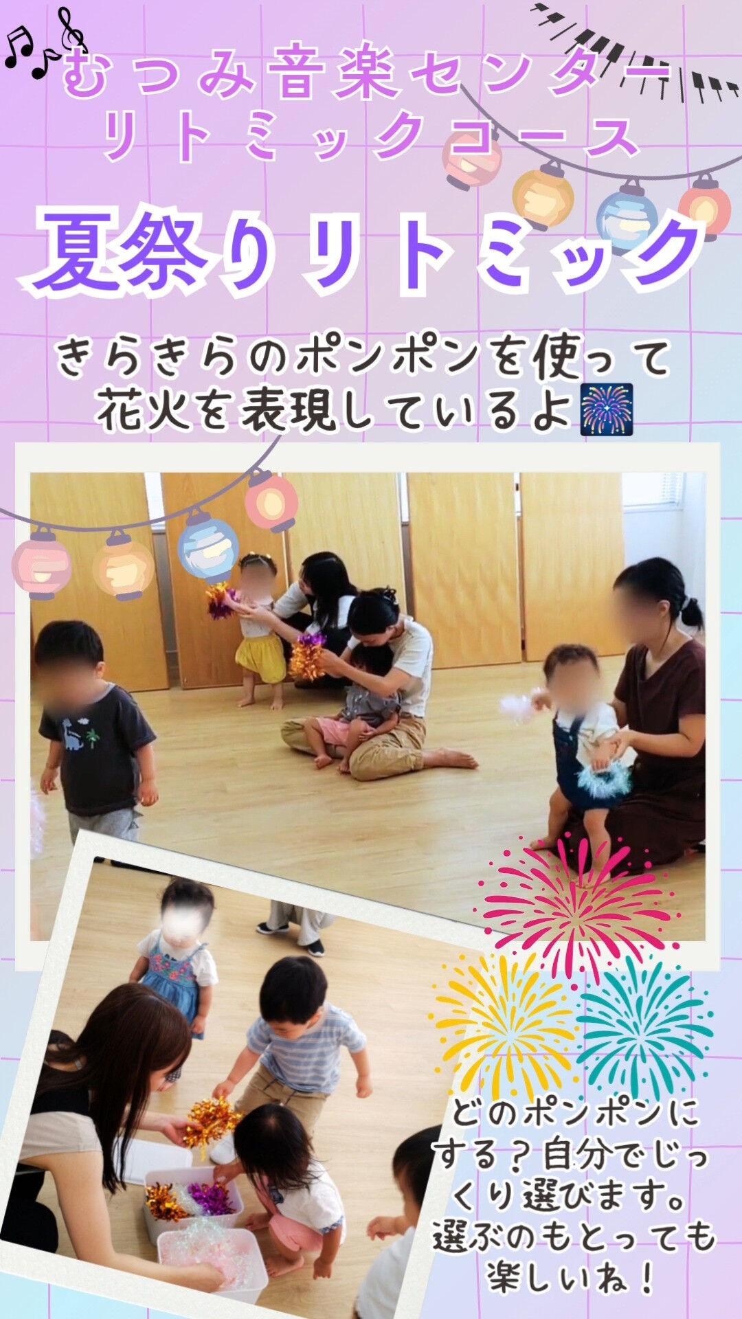 【Blog】🎆夏祭りリトミックの様子をお届け！