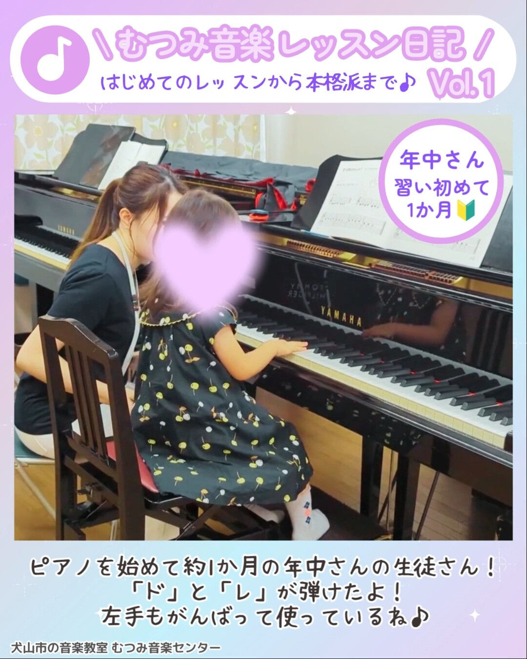 ＼ 🎹むつみ音楽レッスン日記 Vol.1✨ ／