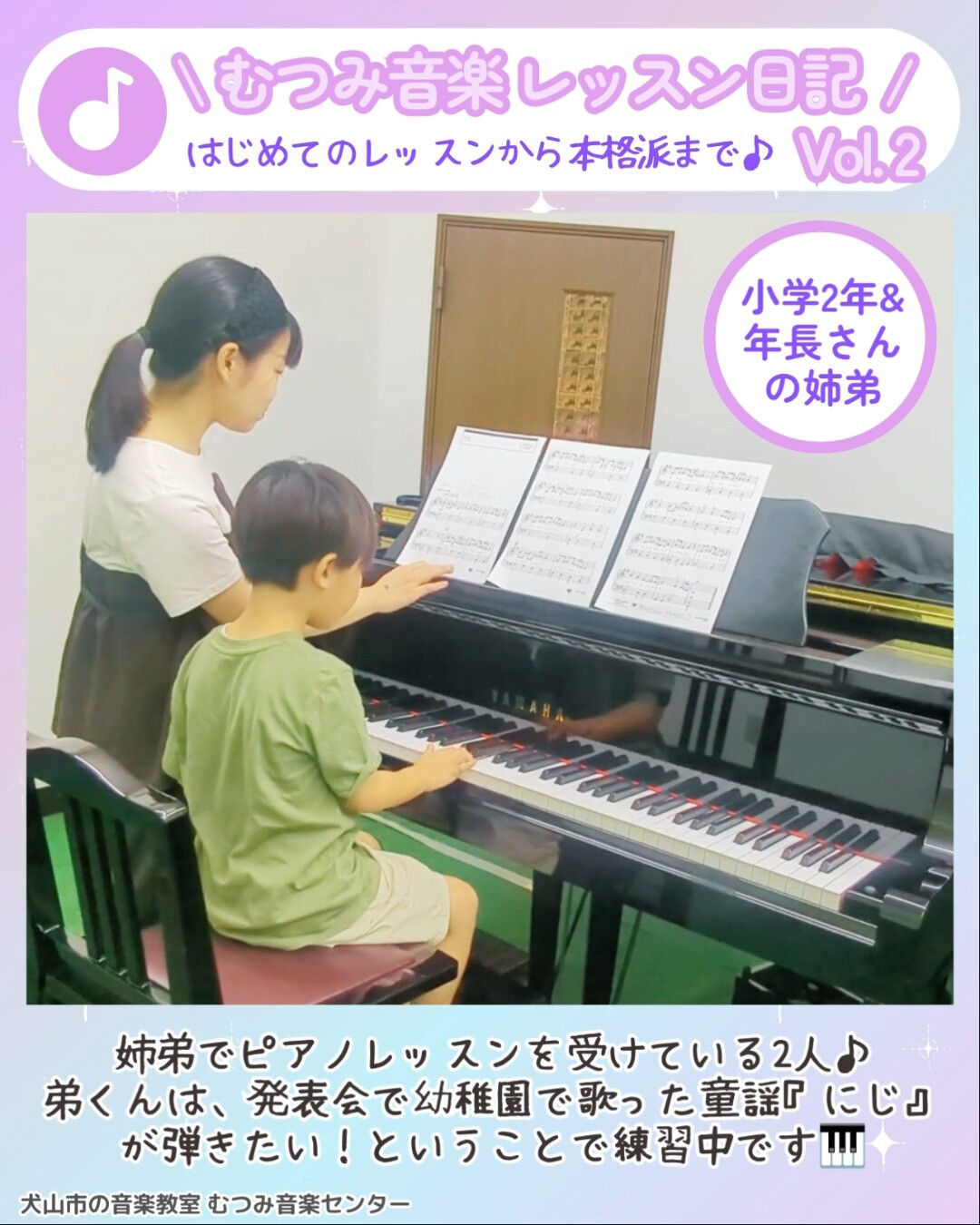 ＼ 🎹むつみ音楽レッスン日記 Vol.2✨ ／
