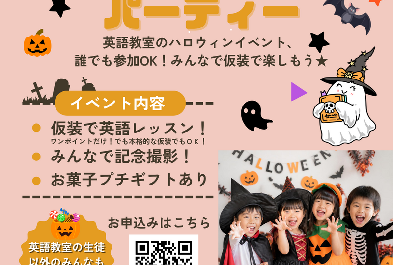 画像6146：【ご案内】英語教室でハロウィンイベント開催🎃