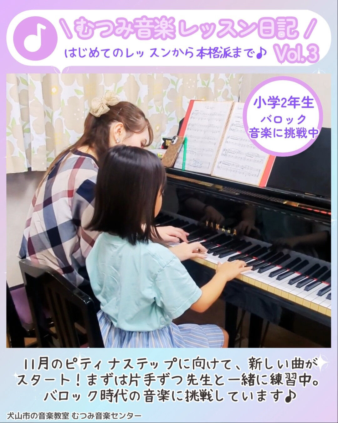 ＼ 🎹むつみ音楽レッスン日記 Vol.3✨ ／