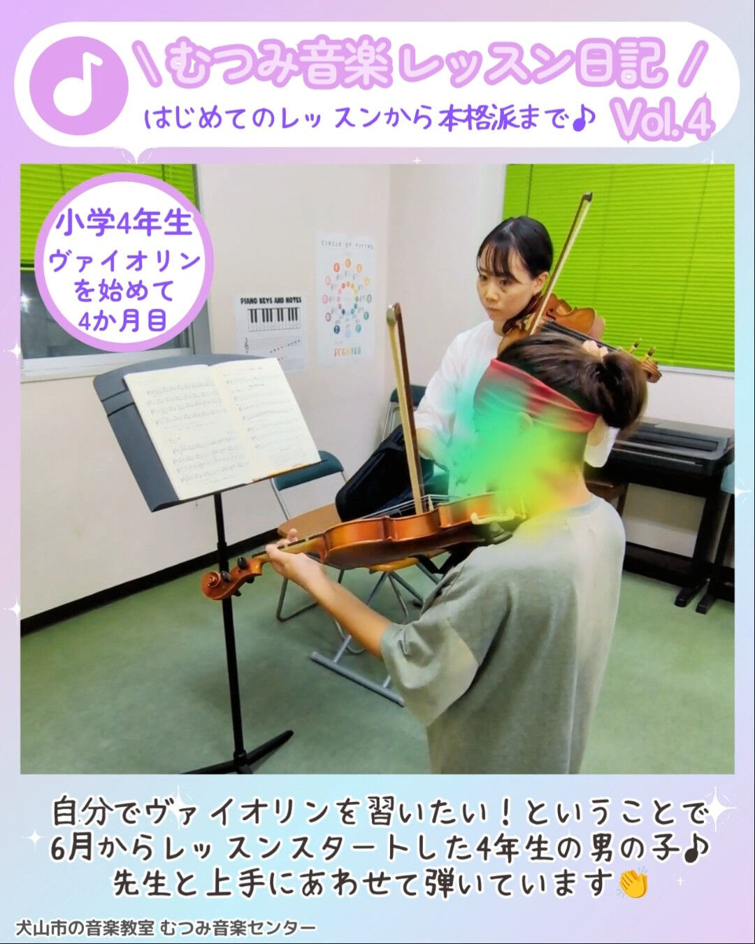 ＼ 🎻むつみ音楽レッスン日記 Vol.4✨ ／