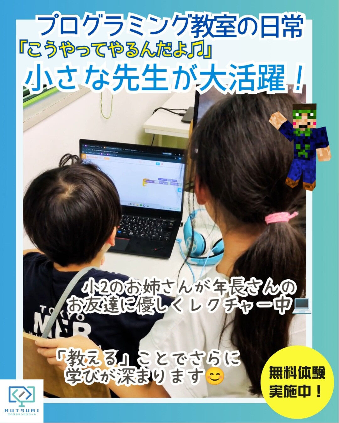 ＼ 💻「こうやってやるんだよ♪」小さな先生が大活躍！✨ ／