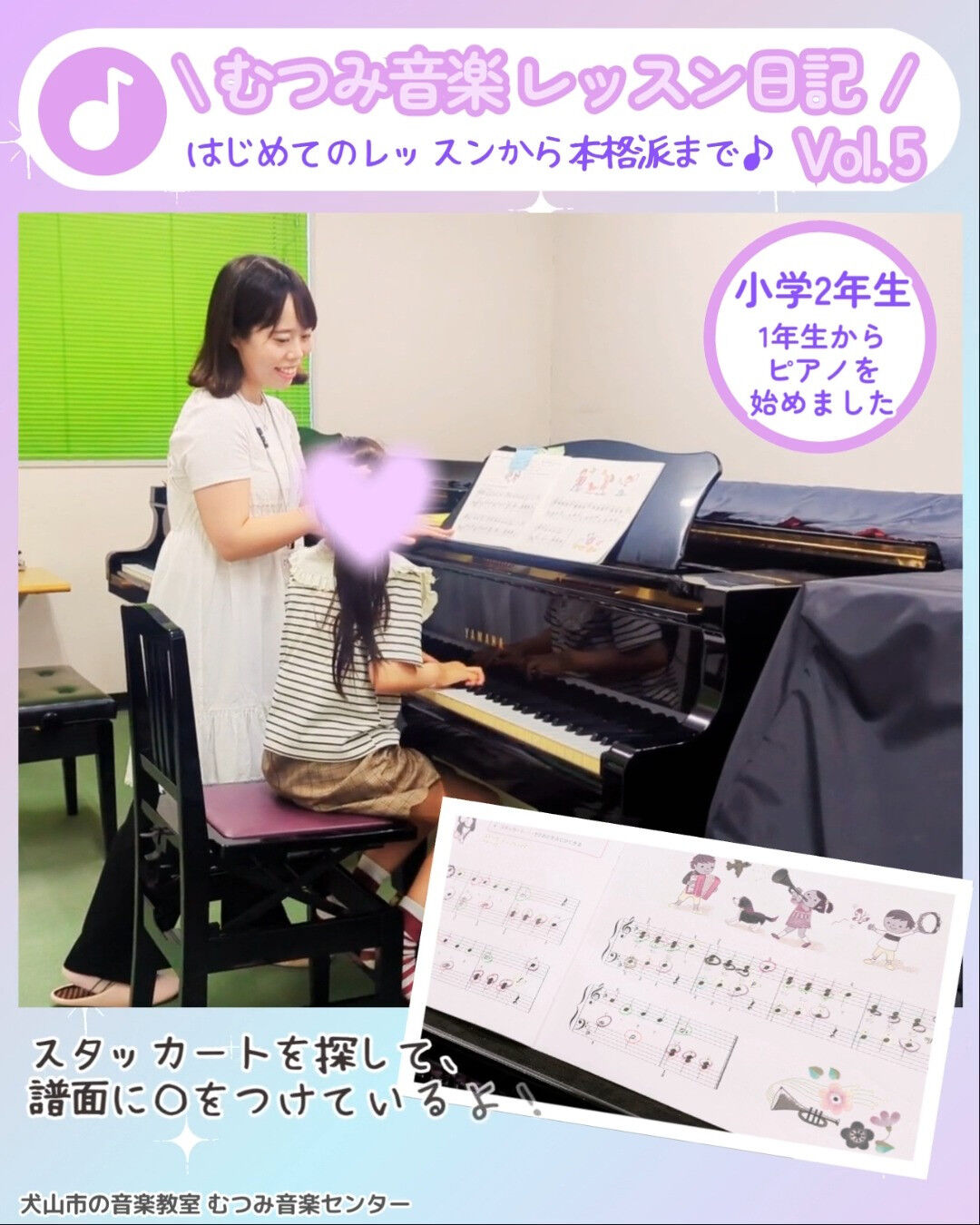 ＼ 🎹むつみ音楽レッスン日記 Vol.5✨ ／