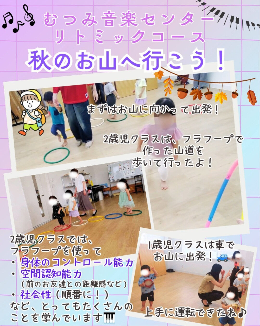 ＼ 🍁秋のお山へ行こう！楽しい秋のリトミック＆知育レッスン✨