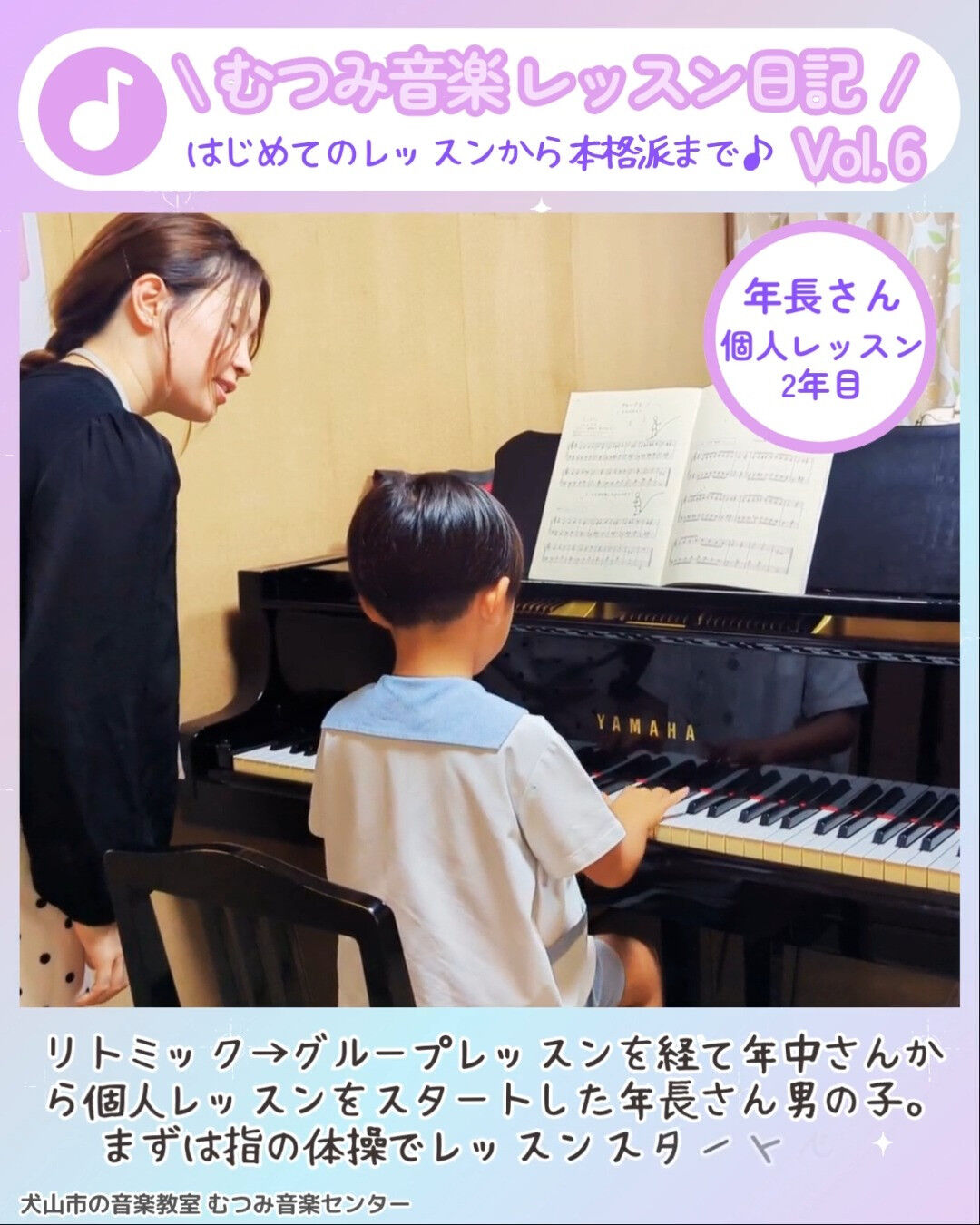 ＼ 🎹むつみ音楽レッスン日記 Vol.6✨ ／