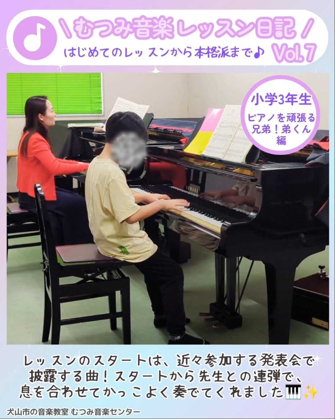 【シリーズ】むつみ音楽レッスン日記 Vol.7✨小学3年生の男の子