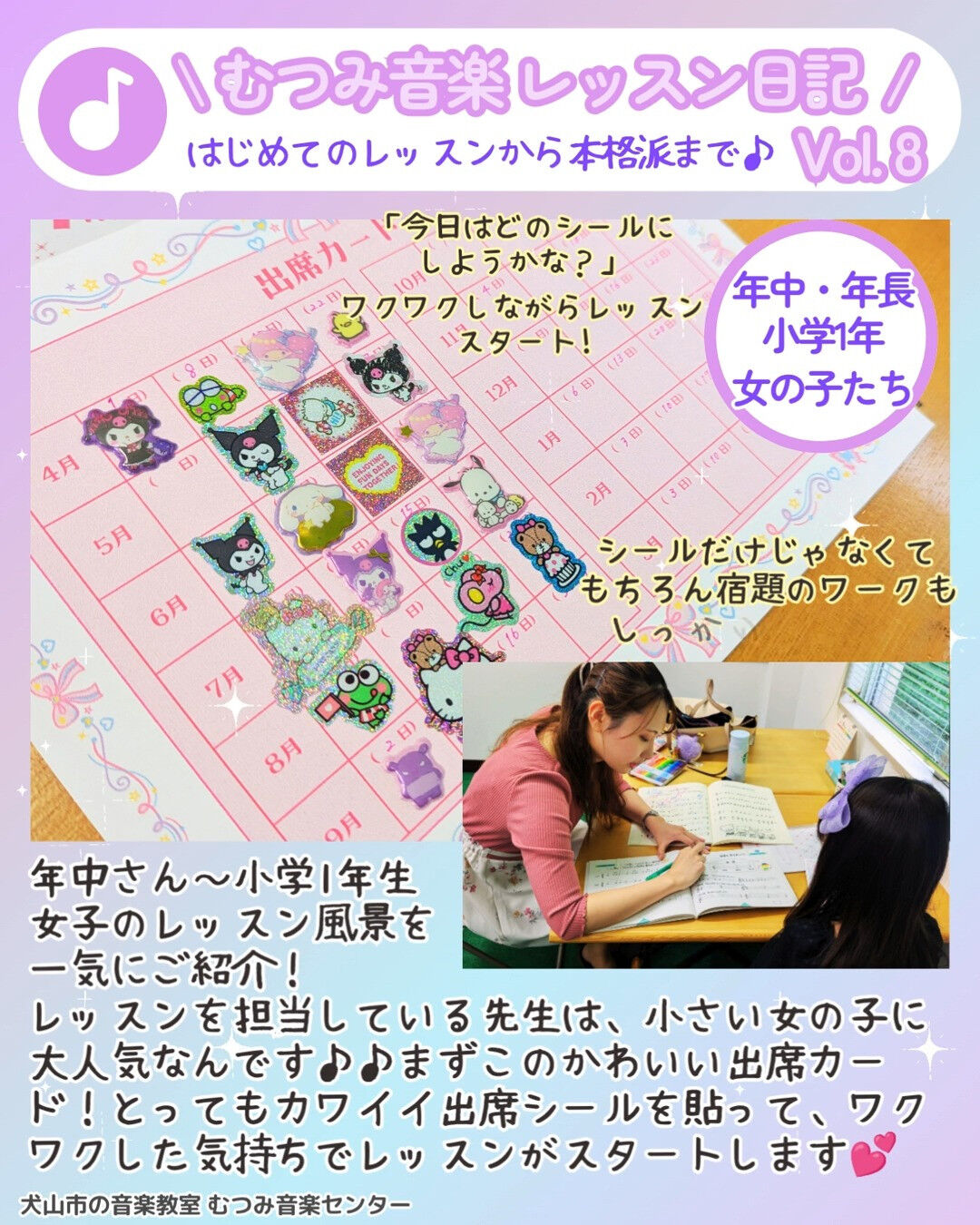 ＼ 🎹むつみ音楽レッスン日記 Vol.8✨ ／