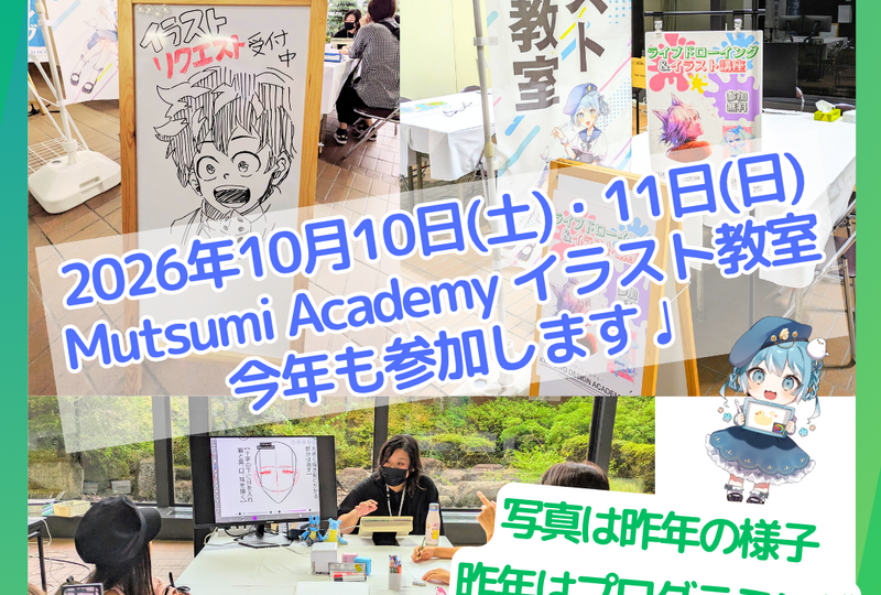 画像6180：【お知らせ】10月10日・11日 犬市産業振興祭でイラスト教室を体験できます♩