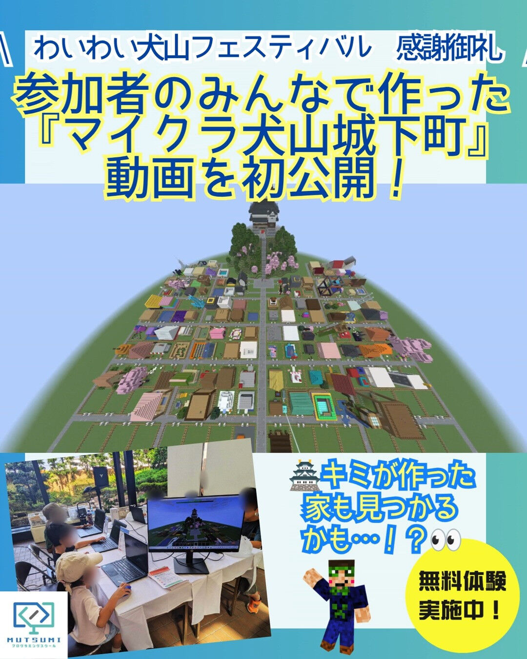 ＼ 🏯みんなで作った『マイクラ犬山城下町』完成動画を初公開！
