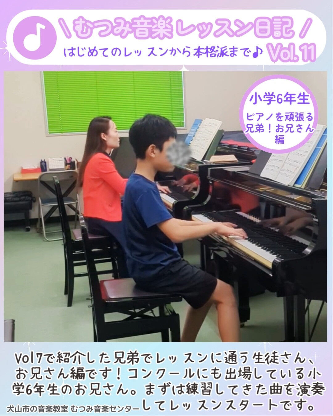＼ 🎹むつみ音楽レッスン日記 Vol.11✨ ／